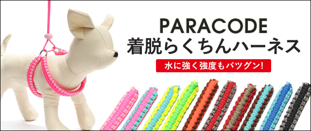 濃いピンク系統 犬用ハーネス＊パラコードハーネス＊小型犬＊中型犬